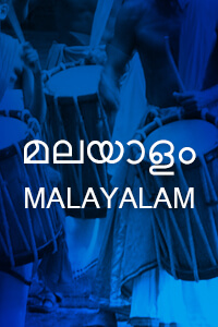 best malayalam ringtones